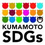 熊本県SDGs